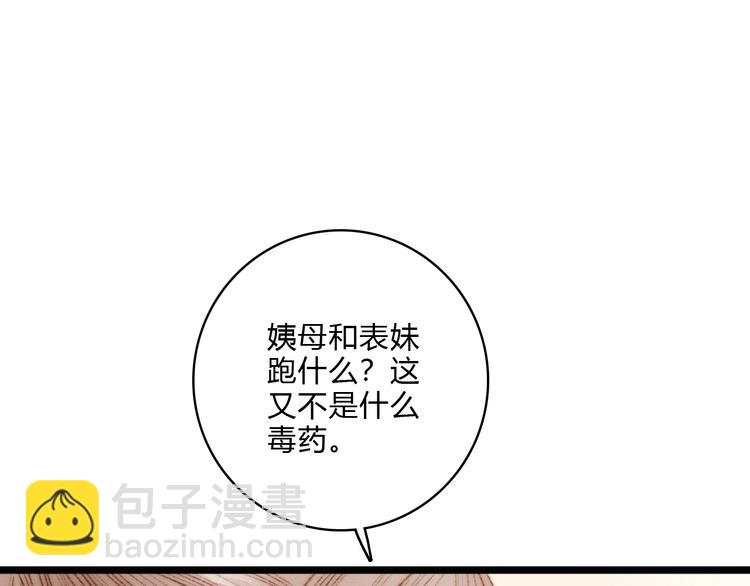 《妃爲九卿》-神醫小嬌妃 - 第17話 翻臉(2/3) - 1