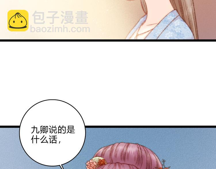 《妃爲九卿》-神醫小嬌妃 - 第17話 翻臉(2/3) - 5