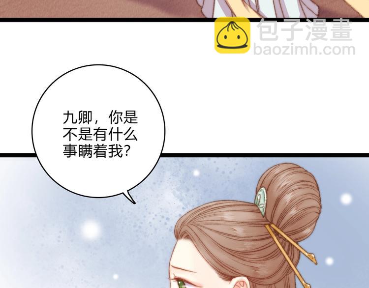 《妃爲九卿》-神醫小嬌妃 - 第19話 好看的他(1/3) - 4