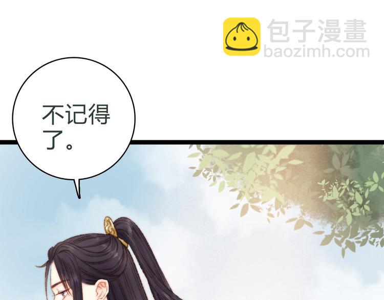 《妃爲九卿》-神醫小嬌妃 - 第19話 好看的他(2/3) - 8