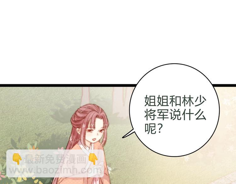 《妃爲九卿》-神醫小嬌妃 - 第19話 好看的他(2/3) - 4