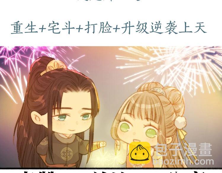 《妃爲九卿》-神醫小嬌妃 - 第21話 升遷(2/3) - 6