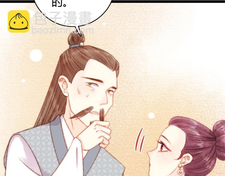 《妃爲九卿》-神醫小嬌妃 - 第21話 升遷(1/3) - 2