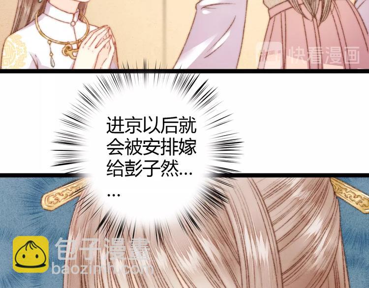 《妃爲九卿》-神醫小嬌妃 - 第21話 升遷(1/3) - 6