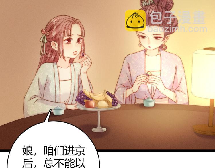 《妃爲九卿》-神醫小嬌妃 - 第21話 升遷(2/3) - 7