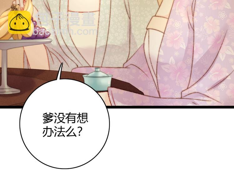 《妃爲九卿》-神醫小嬌妃 - 第21話 升遷(2/3) - 2