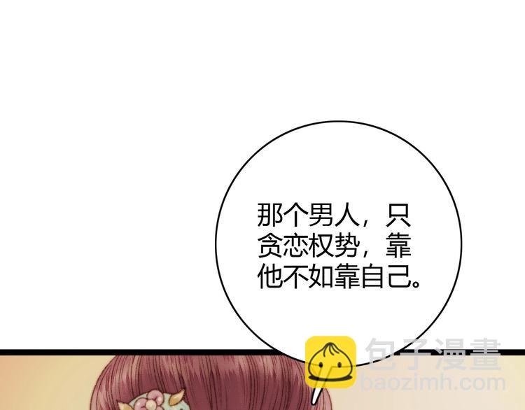 《妃爲九卿》-神醫小嬌妃 - 第21話 升遷(2/3) - 3