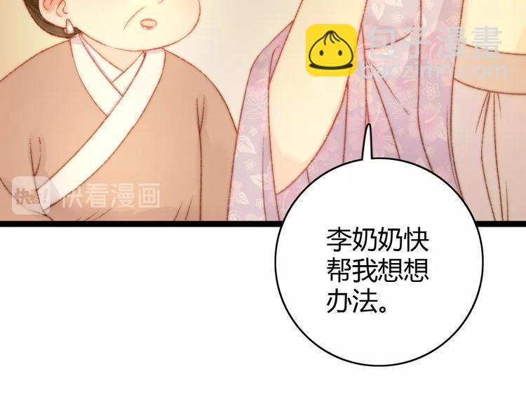 《妃爲九卿》-神醫小嬌妃 - 第21話 升遷(2/3) - 5