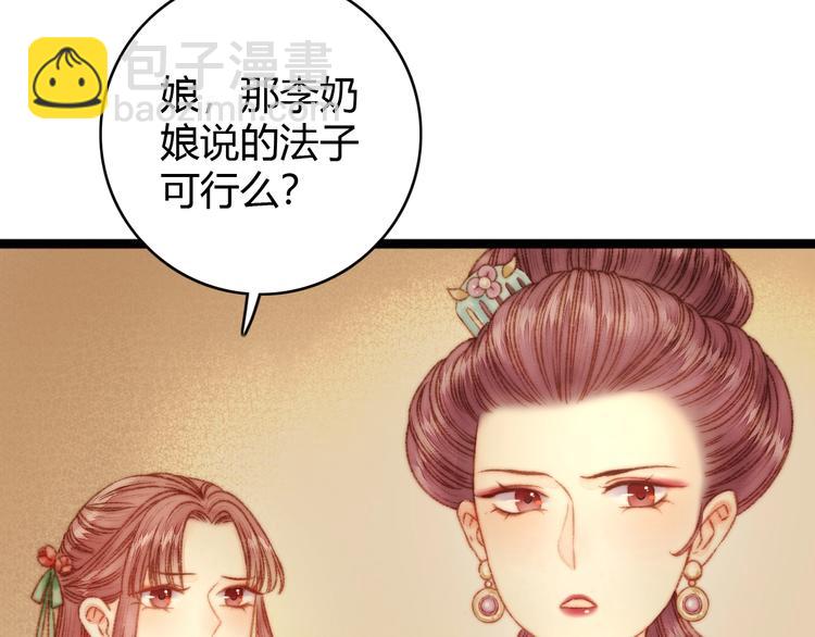 《妃爲九卿》-神醫小嬌妃 - 第21話 升遷(2/3) - 4