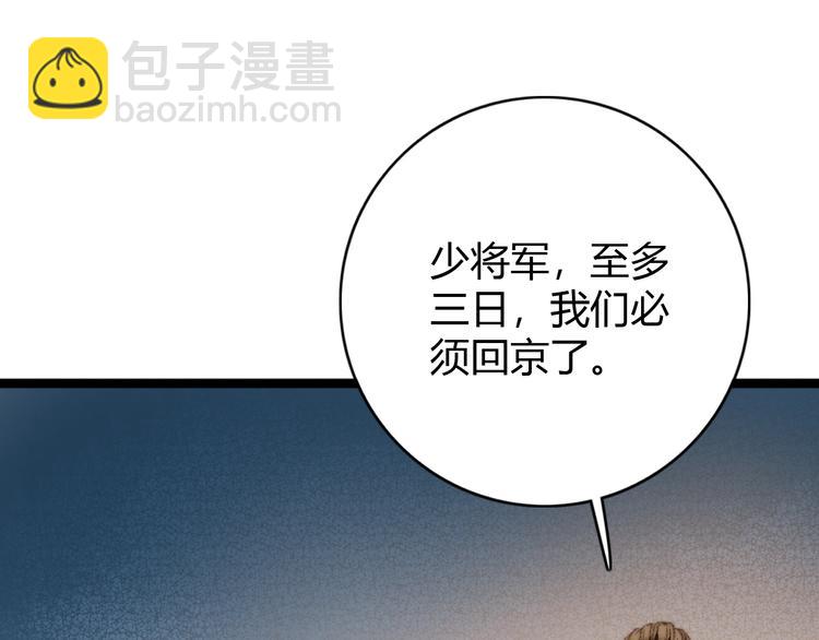 《妃爲九卿》-神醫小嬌妃 - 第21話 升遷(2/3) - 1