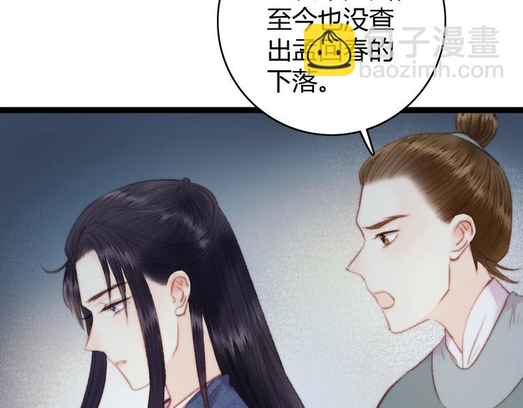 《妃爲九卿》-神醫小嬌妃 - 第21話 升遷(2/3) - 6