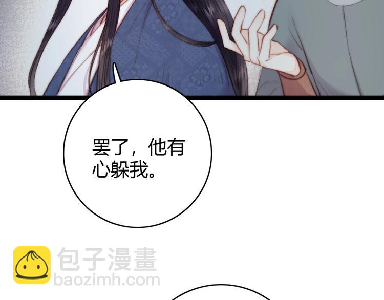 《妃爲九卿》-神醫小嬌妃 - 第21話 升遷(2/3) - 7