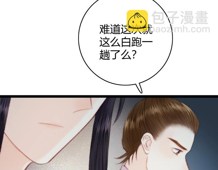 《妃爲九卿》-神醫小嬌妃 - 第21話 升遷(2/3) - 8