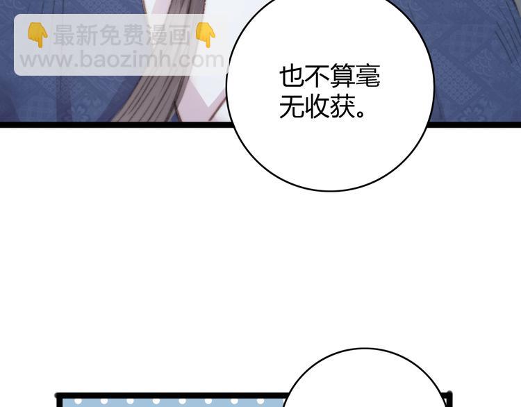 《妃爲九卿》-神醫小嬌妃 - 第21話 升遷(2/3) - 6