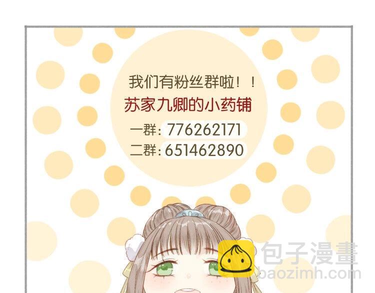 《妃爲九卿》-神醫小嬌妃 - 第21話 升遷(2/3) - 1