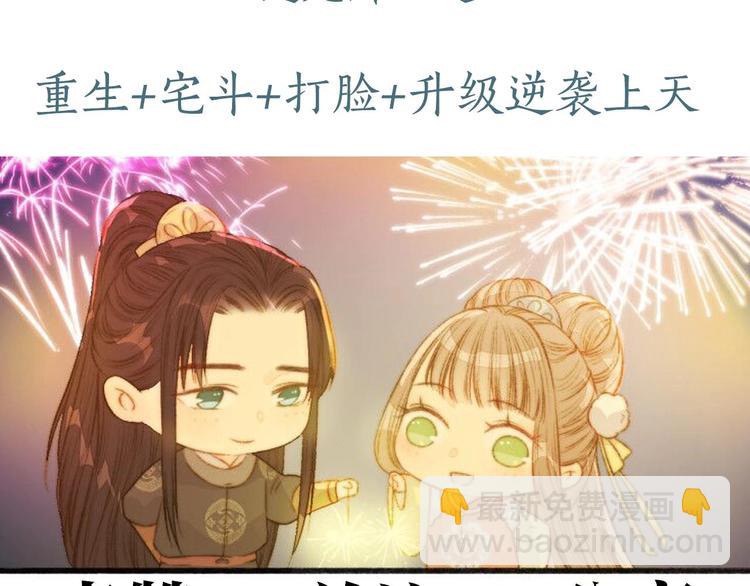 《妃爲九卿》-神醫小嬌妃 - 第23話 平妻(2/3) - 6