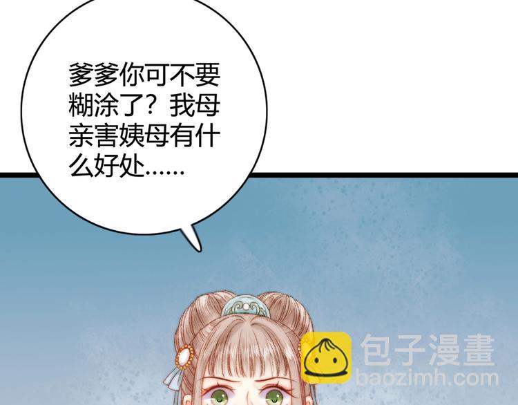 《妃爲九卿》-神醫小嬌妃 - 第23話 平妻(1/3) - 4