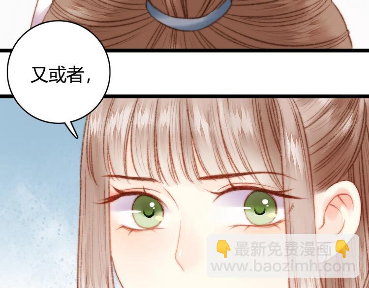 《妃爲九卿》-神醫小嬌妃 - 第23話 平妻(1/3) - 6