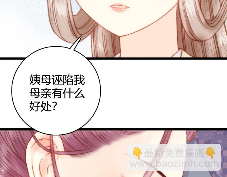 《妃爲九卿》-神醫小嬌妃 - 第23話 平妻(1/3) - 7