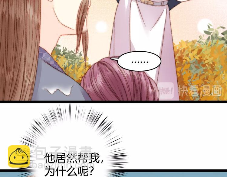 《妃爲九卿》-神醫小嬌妃 - 第23話 平妻(1/3) - 4