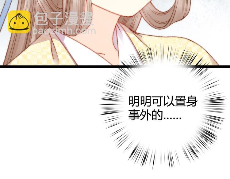 《妃爲九卿》-神醫小嬌妃 - 第23話 平妻(1/3) - 6