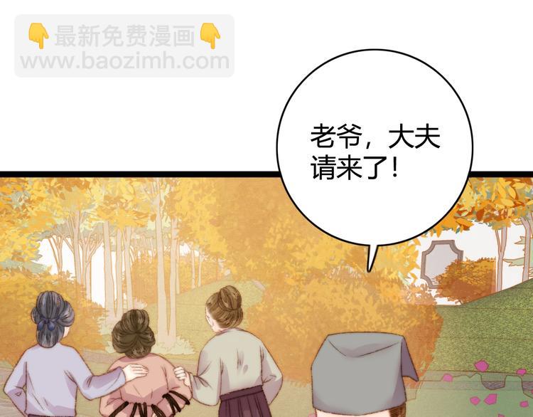 《妃爲九卿》-神醫小嬌妃 - 第23話 平妻(1/3) - 8