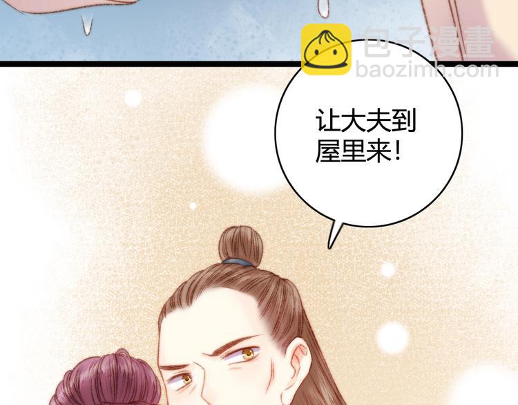 《妃爲九卿》-神醫小嬌妃 - 第23話 平妻(1/3) - 3