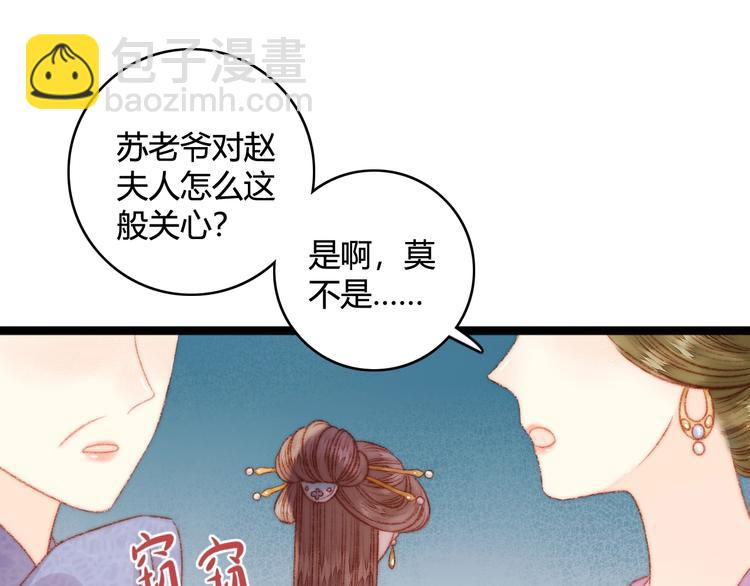 《妃爲九卿》-神醫小嬌妃 - 第23話 平妻(1/3) - 3