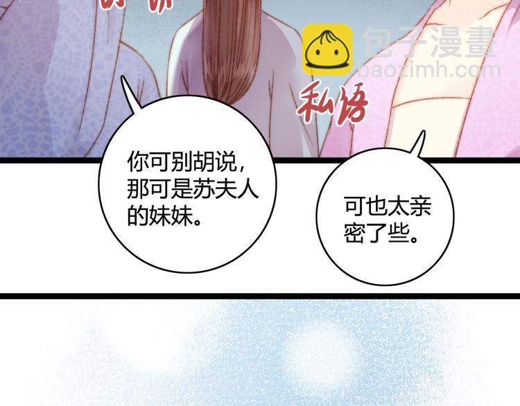 《妃爲九卿》-神醫小嬌妃 - 第23話 平妻(1/3) - 4