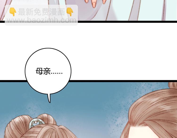 《妃爲九卿》-神醫小嬌妃 - 第23話 平妻(1/3) - 8