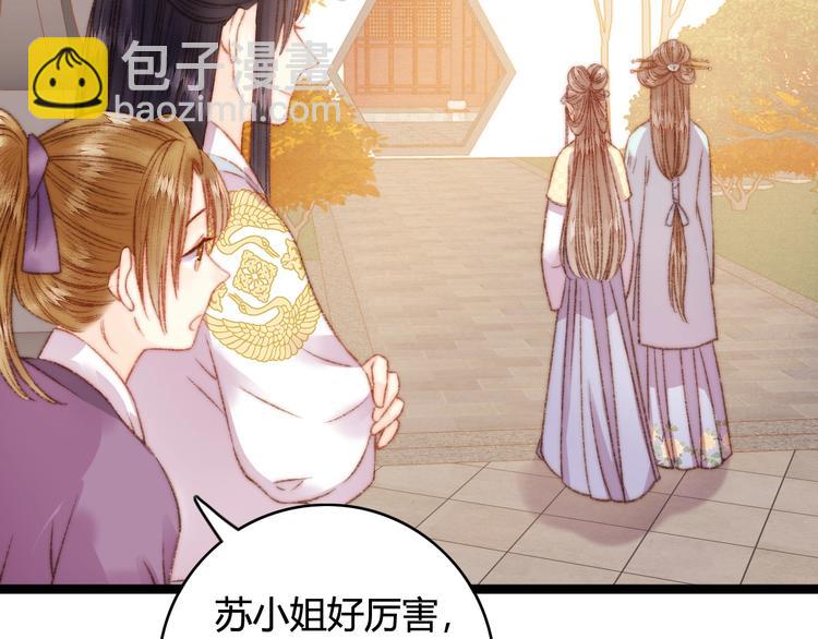 《妃爲九卿》-神醫小嬌妃 - 第23話 平妻(2/3) - 5