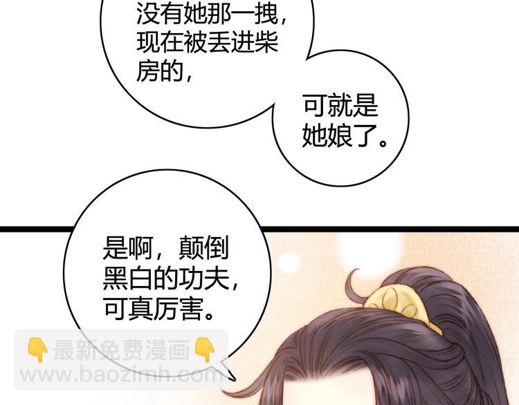 《妃爲九卿》-神醫小嬌妃 - 第23話 平妻(2/3) - 6