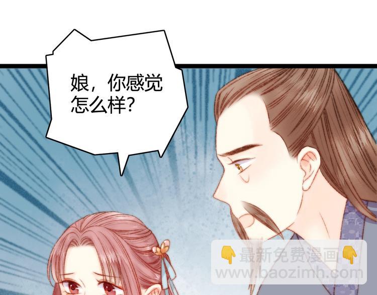 《妃爲九卿》-神醫小嬌妃 - 第23話 平妻(2/3) - 7