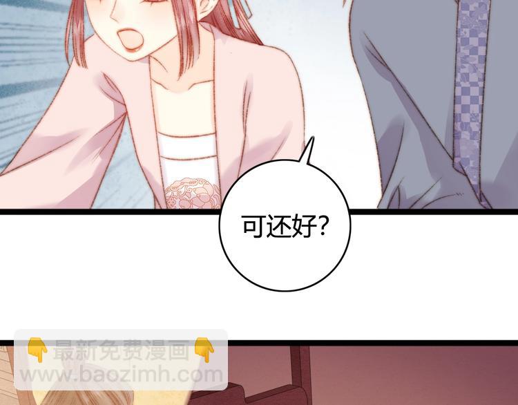 《妃爲九卿》-神醫小嬌妃 - 第23話 平妻(2/3) - 8