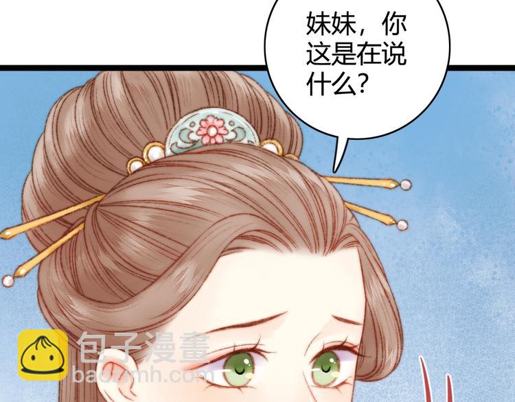 《妃爲九卿》-神醫小嬌妃 - 第23話 平妻(2/3) - 4