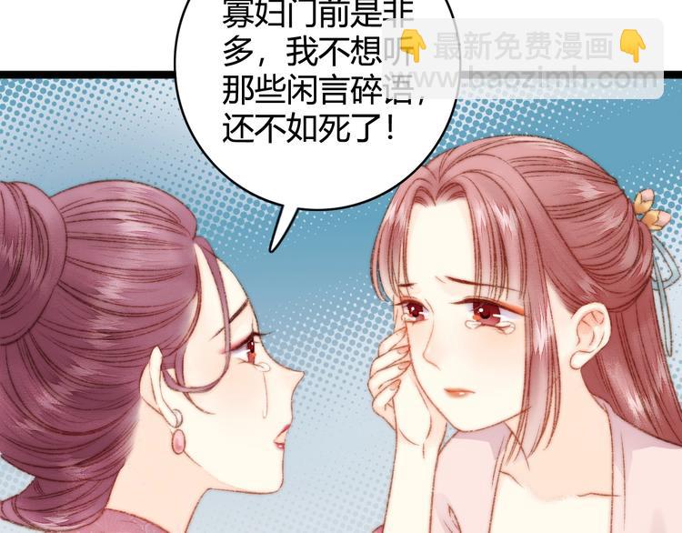 《妃爲九卿》-神醫小嬌妃 - 第23話 平妻(2/3) - 8