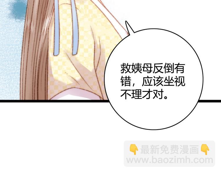 《妃爲九卿》-神醫小嬌妃 - 第23話 平妻(2/3) - 3