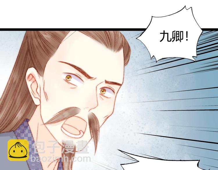 《妃爲九卿》-神醫小嬌妃 - 第23話 平妻(2/3) - 4