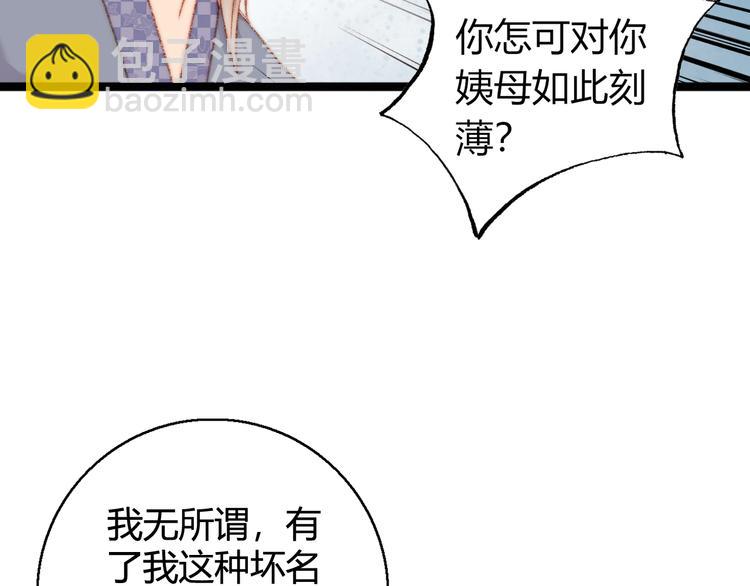 《妃爲九卿》-神醫小嬌妃 - 第23話 平妻(2/3) - 5