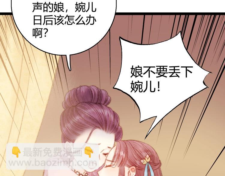 《妃爲九卿》-神醫小嬌妃 - 第23話 平妻(2/3) - 6