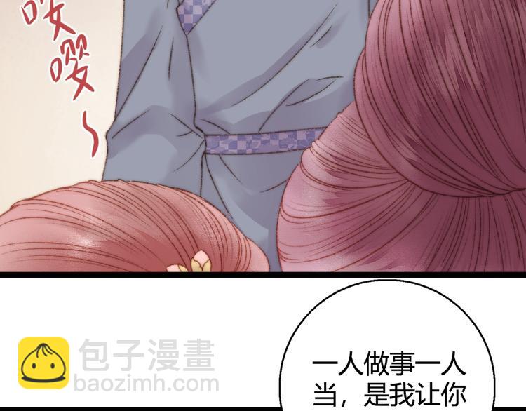 《妃爲九卿》-神醫小嬌妃 - 第23話 平妻(2/3) - 1