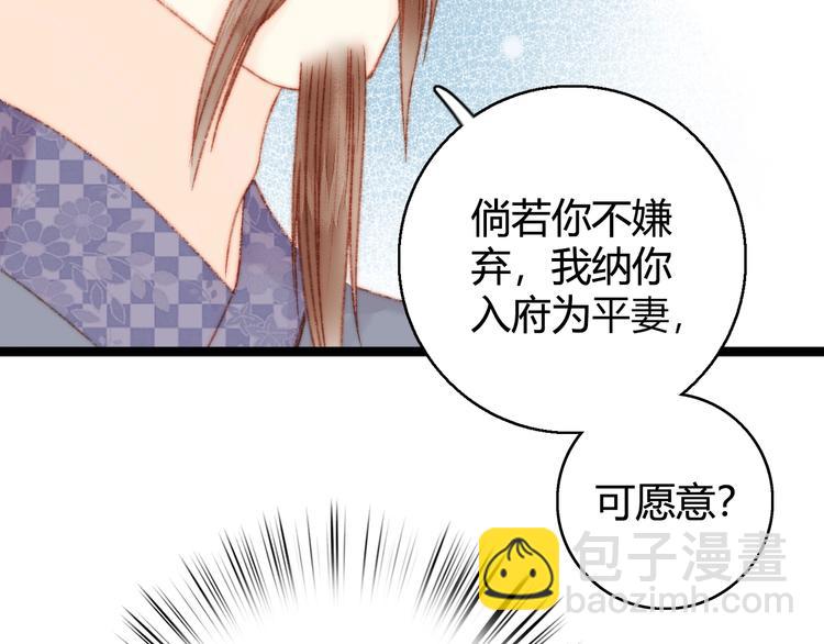 《妃爲九卿》-神醫小嬌妃 - 第23話 平妻(2/3) - 3