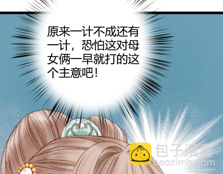 《妃爲九卿》-神醫小嬌妃 - 第23話 平妻(2/3) - 4