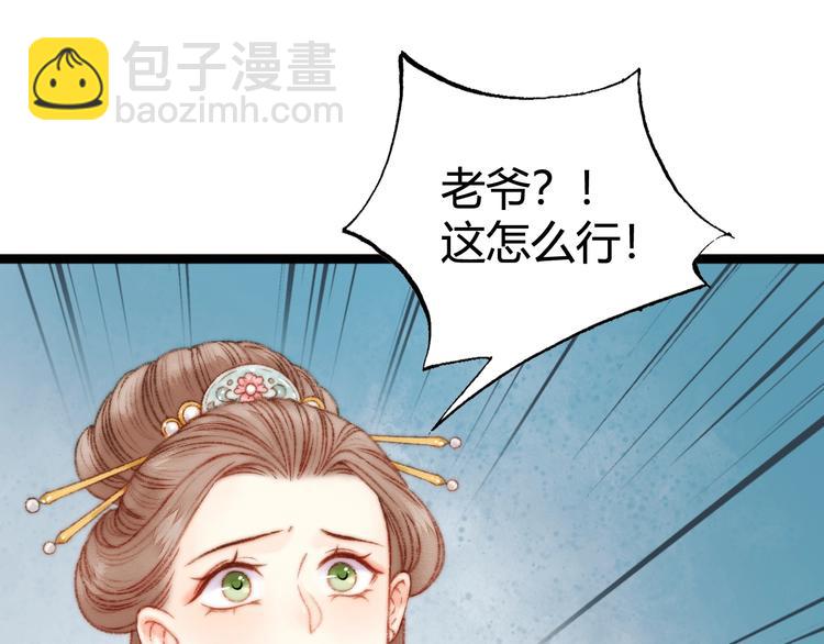 《妃爲九卿》-神醫小嬌妃 - 第23話 平妻(2/3) - 7