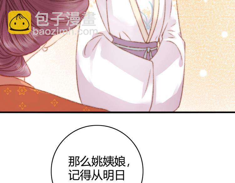 《妃爲九卿》-神醫小嬌妃 - 第25話 只配爲妾(3/3) - 1