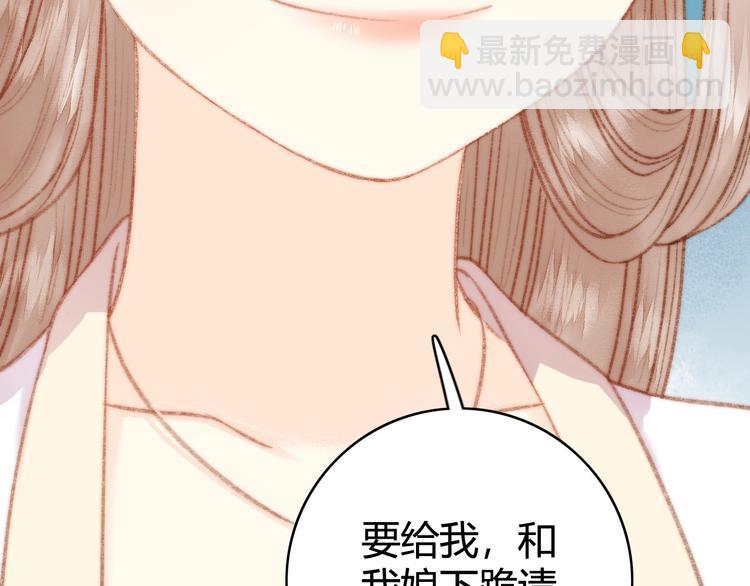 《妃爲九卿》-神醫小嬌妃 - 第25話 只配爲妾(3/3) - 3