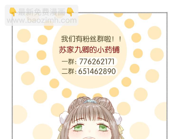 《妃爲九卿》-神醫小嬌妃 - 第25話 只配爲妾(3/3) - 1