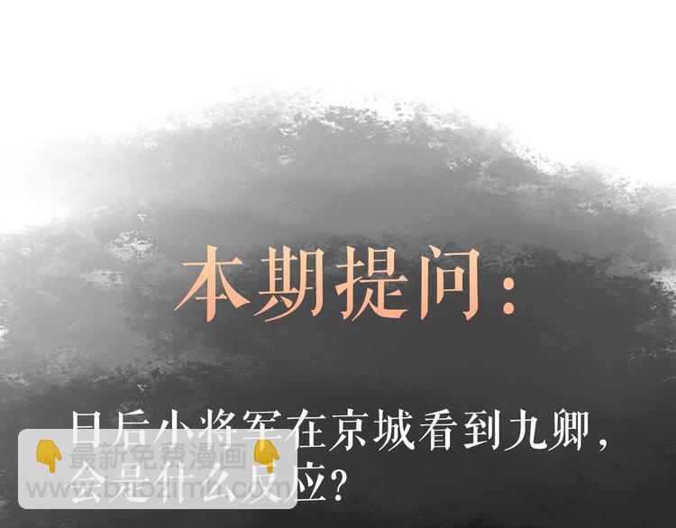 《妃爲九卿》-神醫小嬌妃 - 第25話 只配爲妾(3/3) - 3