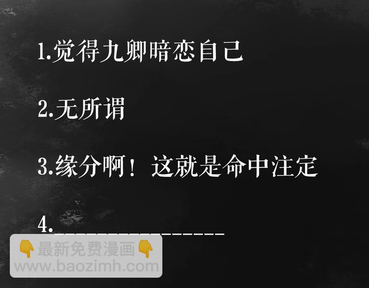 《妃爲九卿》-神醫小嬌妃 - 第25話 只配爲妾(3/3) - 4