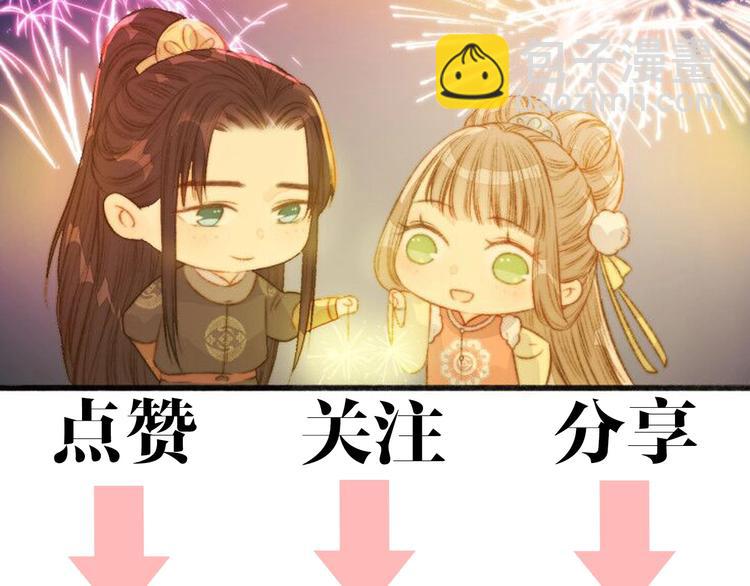 《妃爲九卿》-神醫小嬌妃 - 第25話 只配爲妾(3/3) - 2